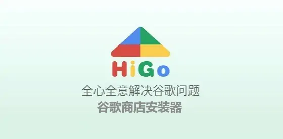 HiGoPlay谷歌安装器 background