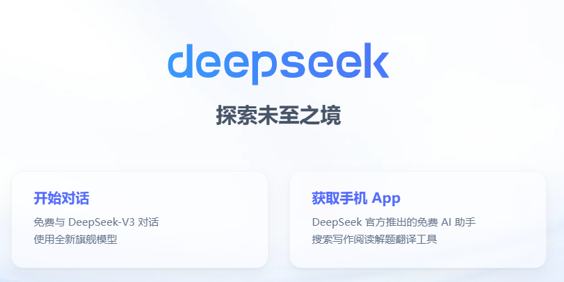 Deepseek：来自东方AI的黑马