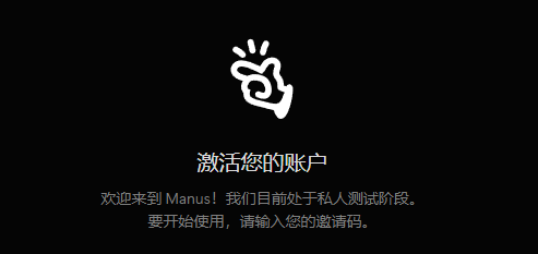 Manus AI 官网入口 Manus 官方网站在线使用入口